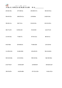 人教版小学二年级数学上册100以内连加连减混合竖式计算练习题