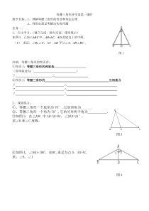 等腰三角形导学案