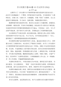 学习师德考核负面清单感悟