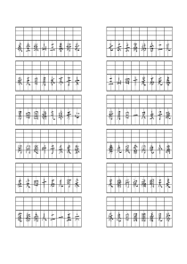 带拼音田字格模板