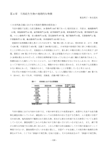 干潟底生生物地理的特徴