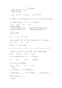 新人教版七年级数学下册第六章实数测试题及答案