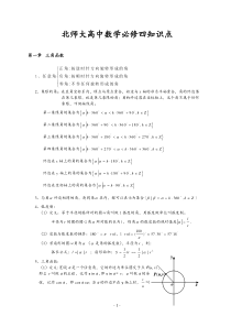 北师大高中数学必修四知识点(非常详细)