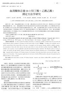 血清酮体总量、D-3羟丁酸-乙酰乙酸-测定方法学研究-宋晓冬