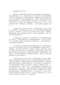 解放思想创新工作学习心得