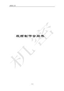 企业宣传片制作合同