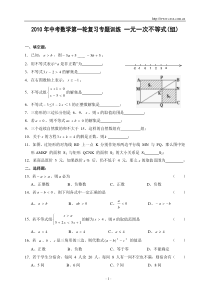 2010年中考数学第一轮复习专题训练6-一元一次不等式及不等式组(含答案)