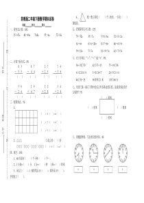 苏教版二年级下册数学期末考试试卷