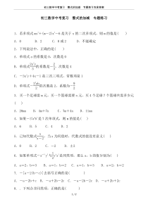 初三数学中考复习--整式的加减--专题练习包含答案