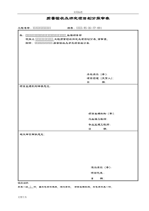 1分布式光伏发电项目验收资料