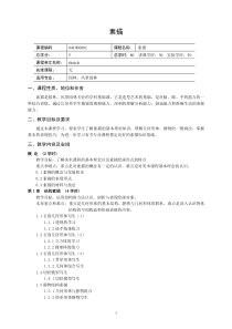 园林、风景园林专业素描课教学大纲