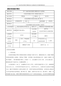 年产1000吨农牧微生物菌剂及中试基地项目环评报告表