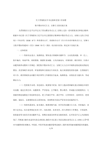 关于贯彻落实中央纪委和省委工作部署