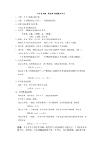 沪教版六年级第五章有理数全章教案及习题