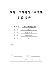 CSS基础知识实验报告