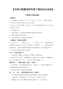 北师大版数学四年级下册知识点总结