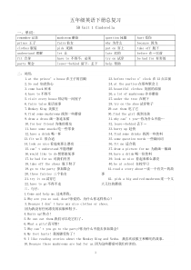 译林小学英语五年级下册全册重点