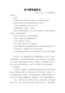 好习惯有益终生小学三年级家长会发言稿