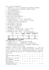 广东生物竞赛试题及答案