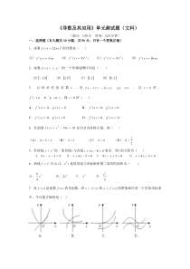 《导数及其应用》文科单元测试题(详细答案)