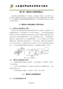 数控电火花线切割加工