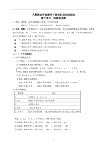 人教版五年级下册数学知识点归纳(修改版)