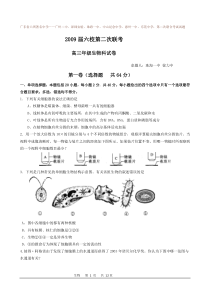 广东省六名校第二次联考生物试题-桐庐教研网首页