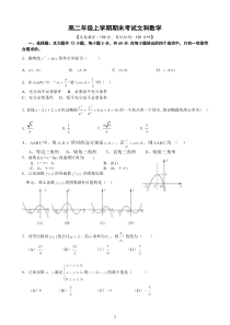 高二上学期文科数学期末试题(含答案)