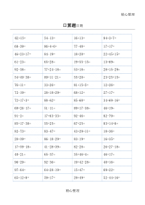 二年级口算题大全(可直接打印)