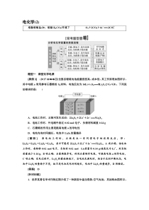 2018届高考化学二轮专题复习精选——电化学(2)