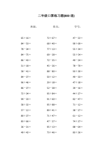 二年级上册口算题大全800题