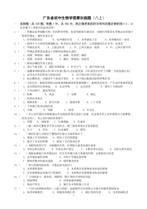 广东省初中生物联赛模拟试卷及答案(八上)