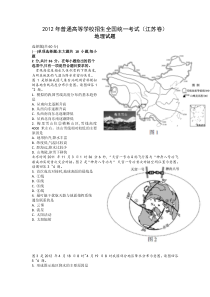 2019年普通高等学校招生全国统一考试(江苏卷)地理试卷含答案.doc