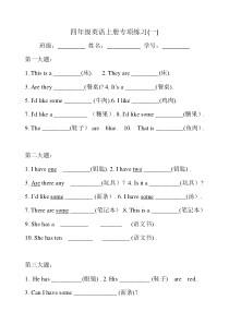 PEP四年级英语上册-单复数大小写专项练习