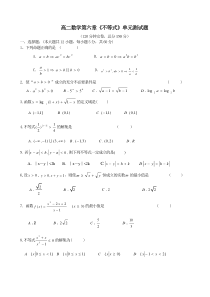 高二数学不等式单元测试题