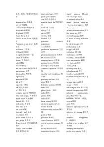 模具相关英语46899615