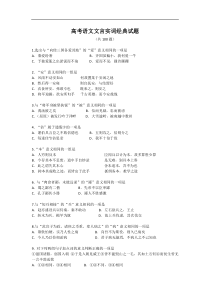 高考语文文言实词经典试题