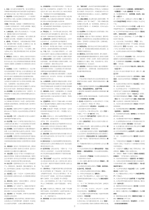 2010社会学概论小抄