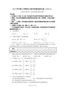 2016上海中考数学模拟试卷(2016.4)