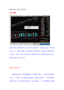 KDJ指标计算公式及应用