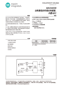 MAX44009-中文手册