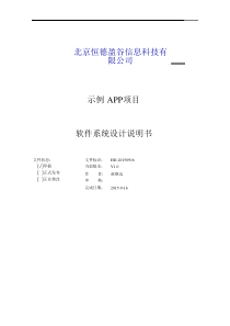 示例APP项目系统设计说明书