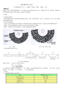 模具磨床加工技术