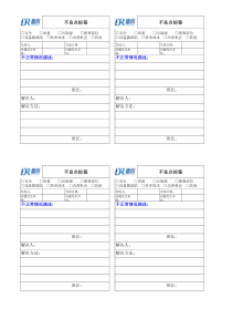 精益生产需要的各类表格及流程图-(2)