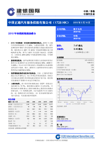 中国正通汽车投资策略