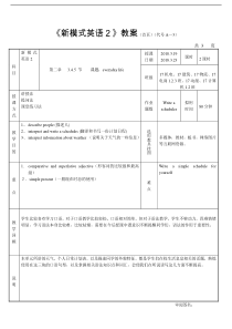 新模式英语2教案-第三周(首页)