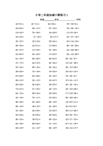 小学二年级加减数学口算练习题