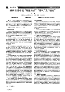 辨析日语中的陈述方式语气及情态