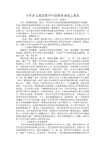 小学语文阅读教学中的德育渗透之我见