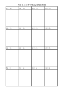 四年级上册数学竖式计算题100题直接打印版